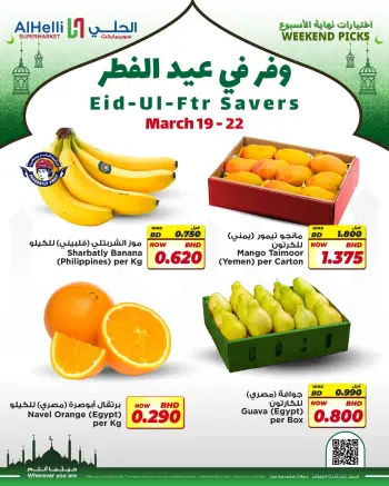 Al Helli Bahrain offers from 19 to 22 March 2026 Save on Eid al-Fitr