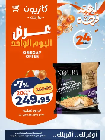 Kazyon Market Egypt offers Saturday 21 March 2026 One day offer
