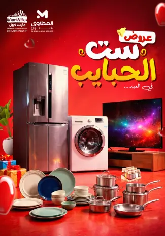 El Mahlawy Stores offers in El Matareya from 19 to 25 March 2026 Mother's Day offers