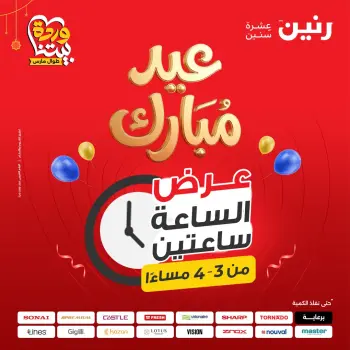 Raneen Egypt offers Saturday 21 March 2026 2Hour Offers