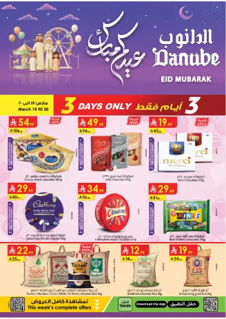 Danube offers in Eastern Province from 18 to 31 March 2026 Eid Mubarak Offers