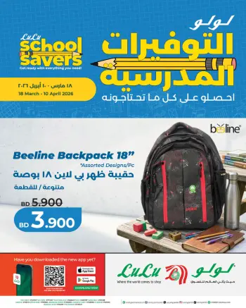 Lulu Hypermarkets Bahrain offers from 18 March to 10 April 2026 School Savers