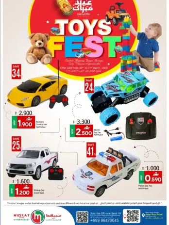عروض مسقط هايبر ماركت عمان من ٢٠ حتى ٢١ مارس ٢٠٢٦ عروض مهرجان الألعاب