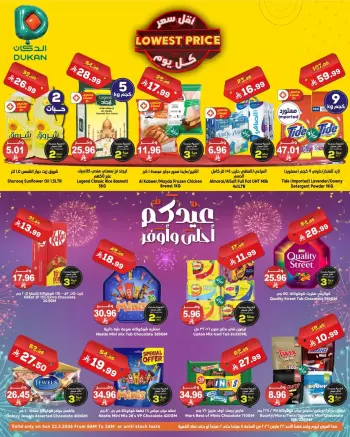 Dukan Saudi Arabia offers Sunday 22 March 2026 Lowest price