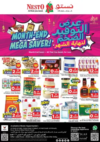 عروض نستو هايبر ماركت عمان من ٢٢ حتى ٣١ مارس ٢٠٢٦ عروض التوفير الضخم لنهاية الشهر