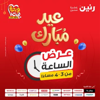 Offres Raneen Egypte seulement lundi 23 mars 2026 Offre d'une heure