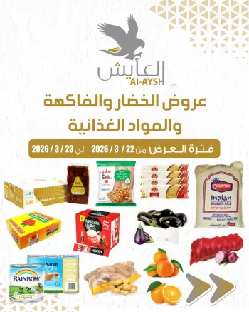 Al Ayesh market Kuwait offers from 22 to 23 March 2026 Vegetable and fruit offers