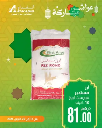 Atacadao Morocco offers from 12 to 25 March 2026 BIG BOOK OF SAVINGS