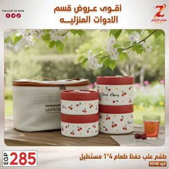 عروض سنتر الزلزال مصر من ٢٣ حتى ٢٩ مارس ٢٠٢٦ عروض الأدوات المنزلية