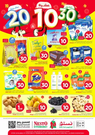 Nesto offers in Al Kharj, Buraidah, Al Aziziyah from 25 to 31 March 2026 Exciting Figures