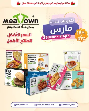 Meat Town Oman offers from 25 March to 2 April 2026 End of March Sale