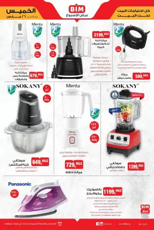 BIM Market Egypt offers from 26 March to 1 April 2026 Offers of the week