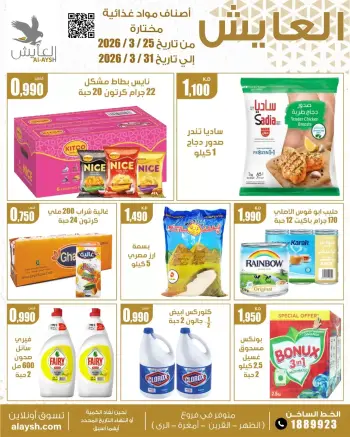 Al Ayesh market Kuwait offers from 25 to 31 March 2026 Saving Deals