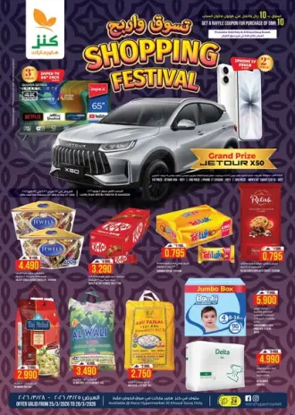 Offres Hypermarché Kenz Alkhwd de 25 à 28 mars 2026 Achetez et gagnez