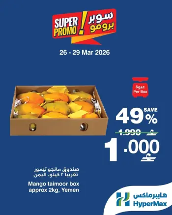 Ofertas de HyperMax Oman de 26 a 29 marzo 2026 Ofertas de súper promoción