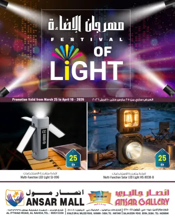 Ofertas de Centro comercial y galería Ansar Emiratos Árabes Unidos de 25 marzo a 10 abril 2026 Ofertas de festivales de iluminación