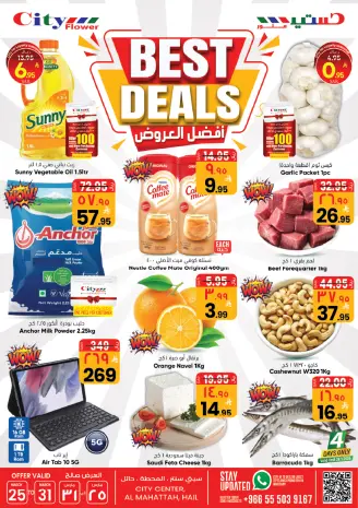 City flower offers in Hail from 25 to 31 March 2026 Best offers