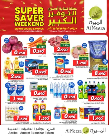 Al Meera Oman offers from 26 to 28 March 2026 Mega Saver Offers