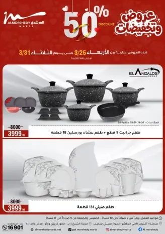 Al Morshedy Egypt offers from 25 to 31 March 2026 Household Deals