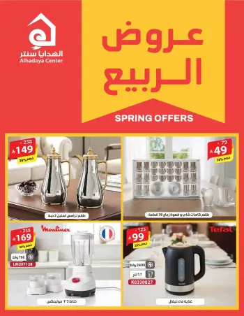 Alhadaya Center Saudi Arabia offers from 25 March to 10 April 2026 Spring Deals