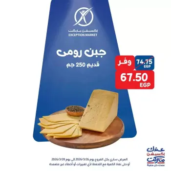 Exception Market offers from 26 to 28 March 2026 Weekend Deals