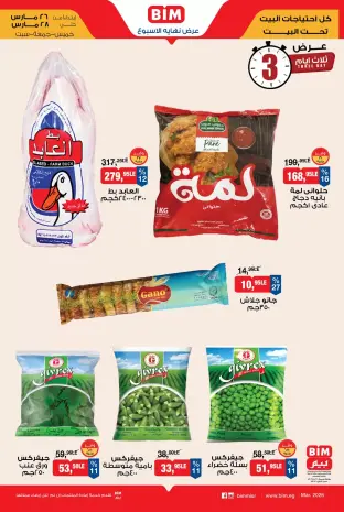 BIM Market Egypt offers from 26 to 28 March 2026 Weekend Deals