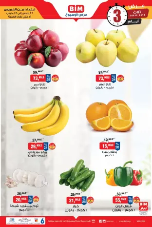 BIM Market Egypt offers from 26 to 28 March 2026 Vegetables and fruit