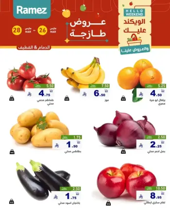 Ramez Markets offers in Eastern Province from 26 to 28 March 2026 Fresh deals