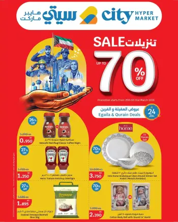 City Hyper offers in Alaqylh, Al-Qurain from 25 to 31 March 2026 Sale