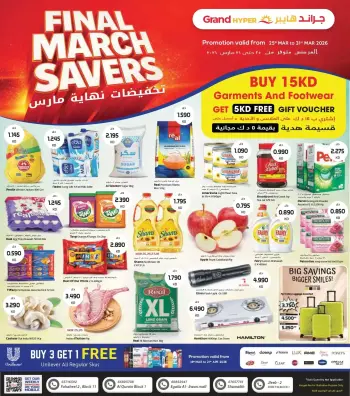 عروض جراند هايبر ماركت الفحيحيل, الشويخ, جليب, العقيلة, القرين من ٢٥ حتى ٣١ مارس ٢٠٢٦ تخفيضات نهاية مارس