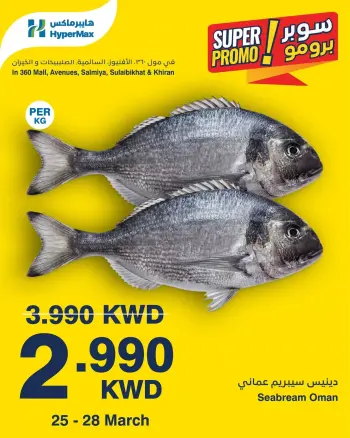 عروض هايبر ماكس السالمية, الصليبخات, مول 360, الأفينوز, الخيران من ٢٥ حتى ٢٨ مارس ٢٠٢٦ عروض سوبر برومو