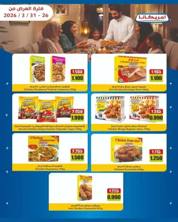 عروض جمعية شمال غرب الصليبخات الكويت من ٢٦ حتى ٣١ مارس ٢٠٢٦ عروض نهاية الشهر