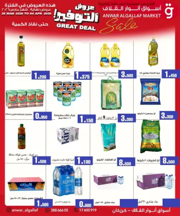 Anwar Algallaf markets offers in Krzkan from 26 March to 4 April 2026 End of month offers
