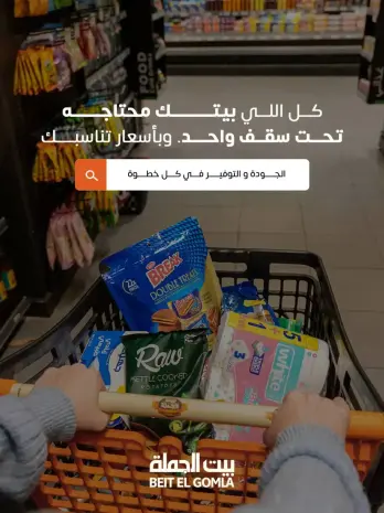 Gomla House Egypt offers from 25 March to 5 April 2026 New Sale