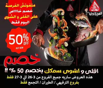 Ofertas de Mercado El Mahlawy de 26 a 27 marzo 2026 Ahorros Frescos en Mariscos