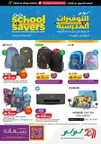 Lulu Hypermarkets Oman offers from 26 March to 12 April 2026 School Savers