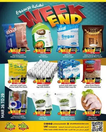 عروض أسواق النخبة البحرين من ٢٦ حتى ٢٩ مارس ٢٠٢٦ عروض نهاية الأسبوع