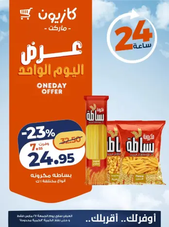 Kazyon Market Egypt offers Friday 27 March 2026 One day offer