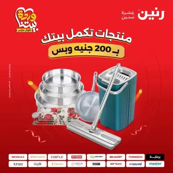 Raneen offers from 29 to 30 March 2026 200 EGP Home Tools Offer