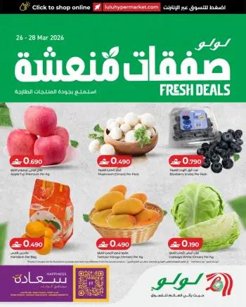 Lulu Oman offers from 26 to 28 March 2026 Fresh Deal