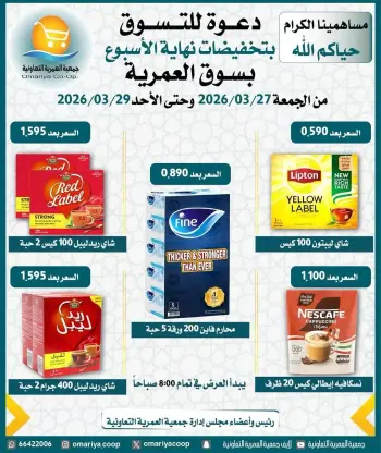Ofertas de cooperativa Omariya Kuwait de 27 a 29 marzo 2026 Ofertas de fin de semana