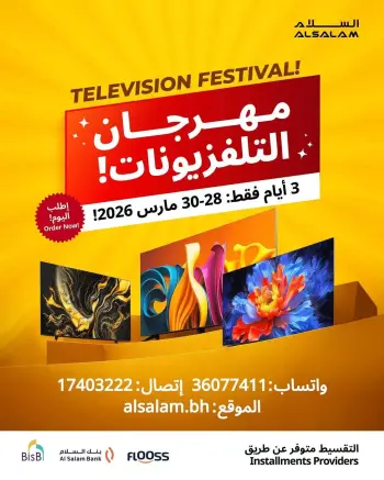 عروض غاز السلام البحرين من ٢٨ حتى ٣٠ مارس ٢٠٢٦ مهرجان التليفزيونات