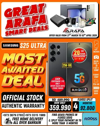 عروض عرفة فون البحرين من ٢٧ مارس حتى ٣ أبريل ٢٠٢٦ صفقات ذكية