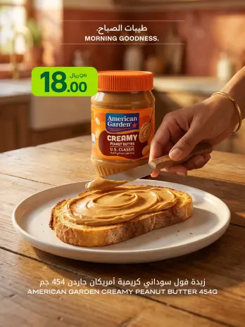 عروض الميرة قطر من ٢٨ حتى ٣١ مارس ٢٠٢٦ فطور الصباح