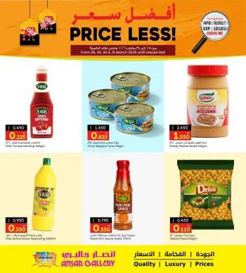 عروض أنصار جاليرى البحرين من ٢٨ حتى ٣١ مارس ٢٠٢٦ أفضل سعر