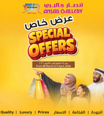 عروض أنصار جاليرى البحرين من ٢٨ مارس حتى ١١ أبريل ٢٠٢٦ عرض خاص