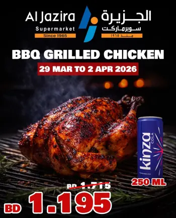 عروض الجزيرة سوبر ماركت البحرين من ٢٩ مارس حتى ٢ أبريل ٢٠٢٦ عروض دجاج الجريل