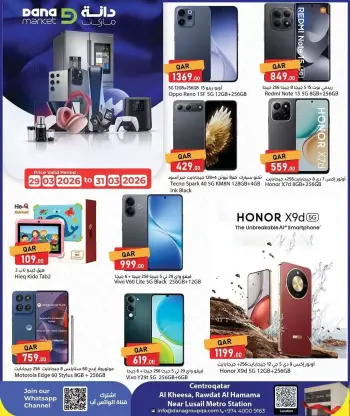 عروض دانة ماركت قطر من ٢٩ حتى ٣١ مارس ٢٠٢٦ الخصومات الضخمة لنهاية الشهر