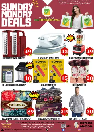 عروض دبي شوبينغ سنتر العطية من ٢٩ حتى ٣٠ مارس ٢٠٢٦ عروض الأحد والأثنين