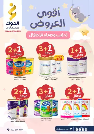 Al-dawaa Pharmacies Saudi Arabia offers from 24 March to 7 April 2026 Offers on Baby Formula